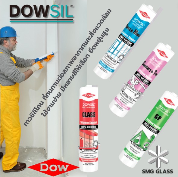 ผลิตภัณฑ์ซิลิโคน DOWSIL ทั้ง 4 รุ่นที่ SMG จำหน่าย